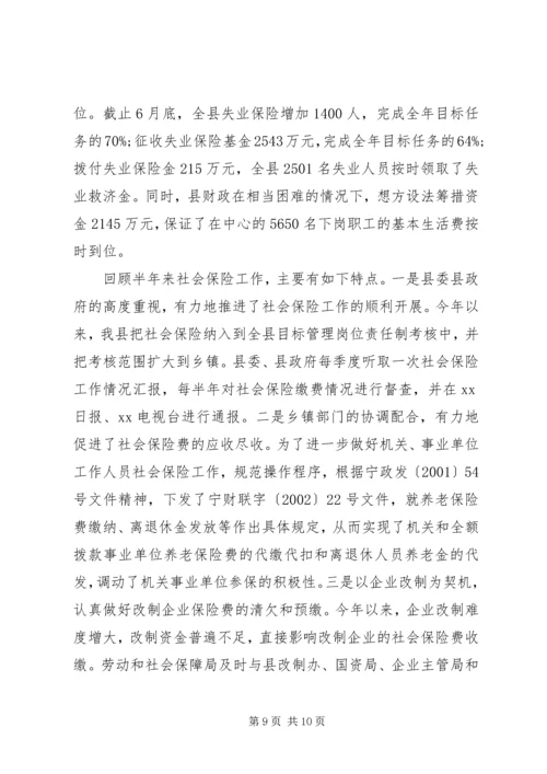 关于社保工作会议讲话稿(3).docx