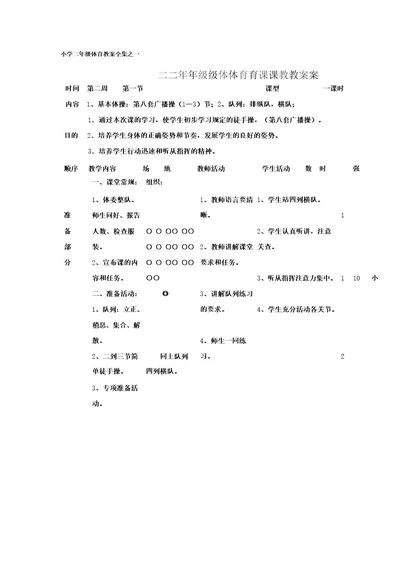 小学二年级体育教案全集