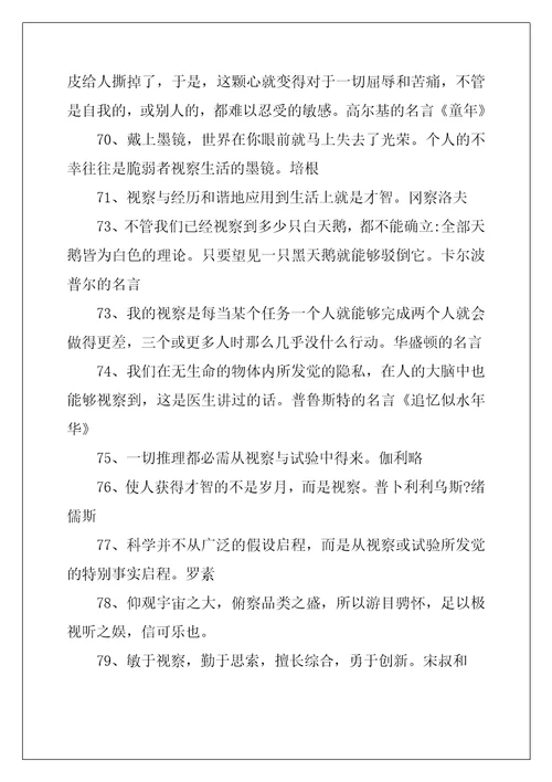 关于观察的名言101句