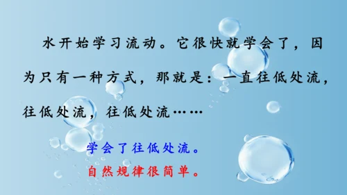 部编版二年级下册第八单元24《当世界年纪还小的时候》课件