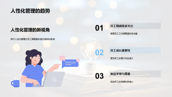 管理学演变与创新