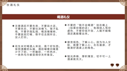 白酒文化，酒桌文化礼仪通用PPT模板