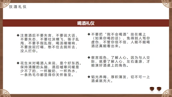 白酒文化，酒桌文化礼仪通用PPT模板