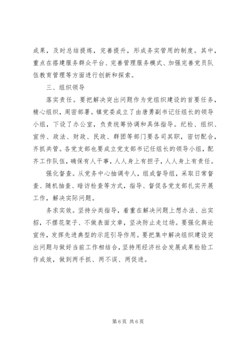 关于切实加强基层组织建设的意见 (2).docx