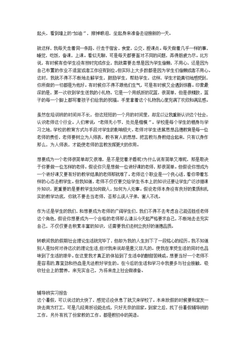 辅导班老师实习日记8篇