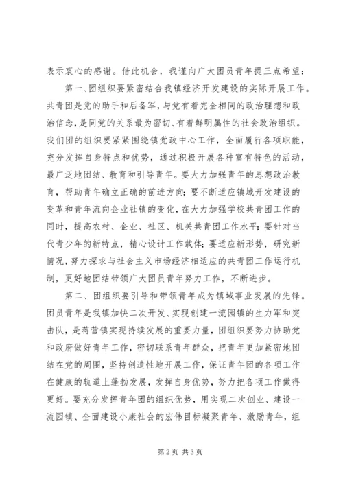 在纪念“五四”运动九十一周年暨工作表彰大会上的讲话 (5).docx