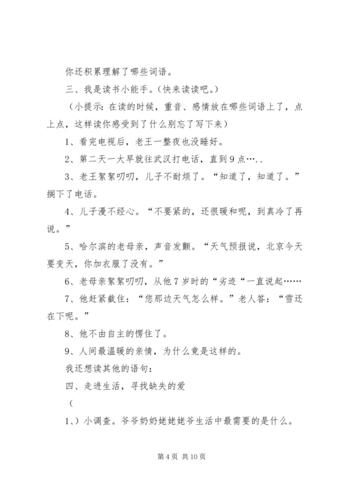 读《北风乍起时》有感.docx