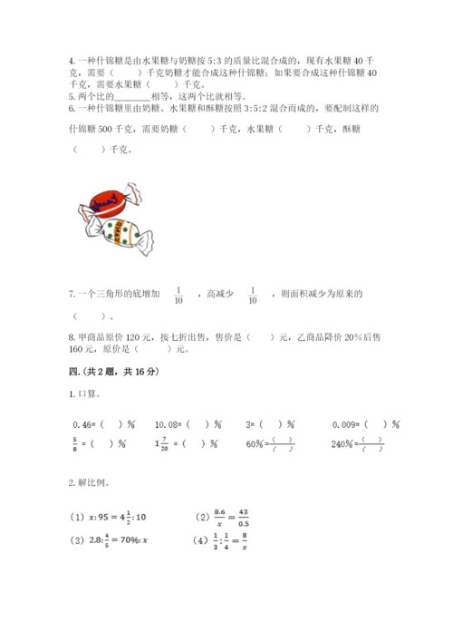 贵州省贵阳市小升初数学试卷含完整答案【网校专用】.docx