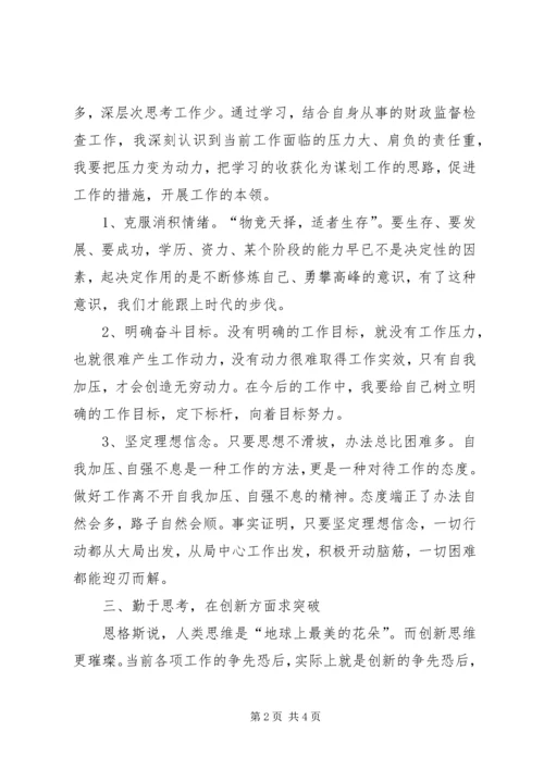 学习心得体会范文 (3).docx