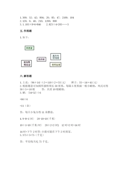 人教版三年级下册数学期中测试卷A4版打印.docx