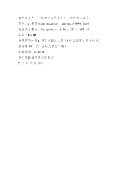 加入商会的倡议书.docx