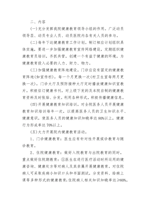 卫生院2023年健康教育工作计划.docx