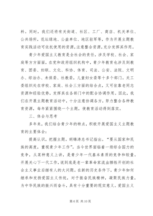 关工委创新青少年思想道德教育思考 (3).docx