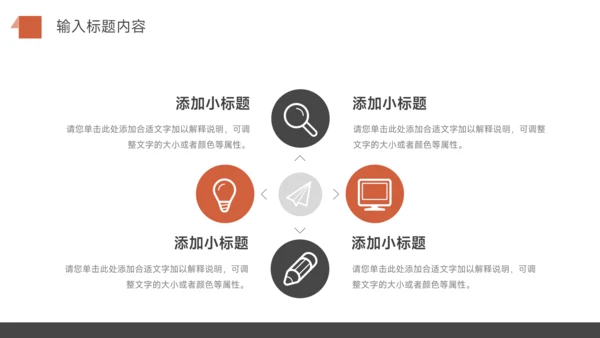红色经典公司宣传策划PPT模板