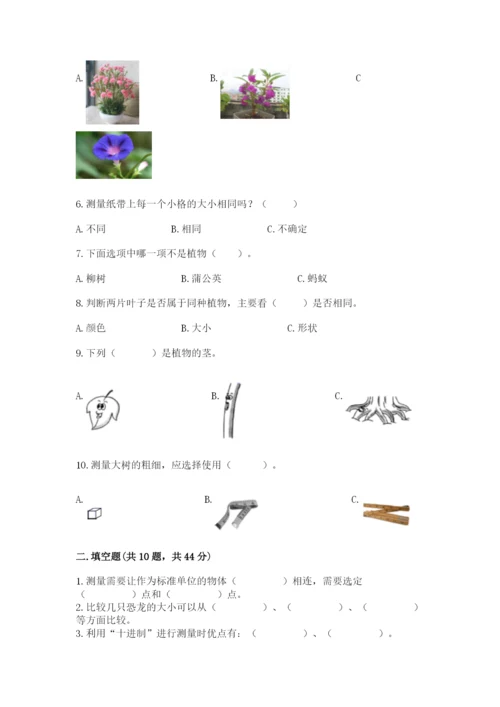 教科版一年级上册科学期末测试卷及答案【最新】.docx