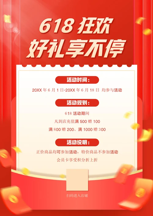 618电商年中大促海报