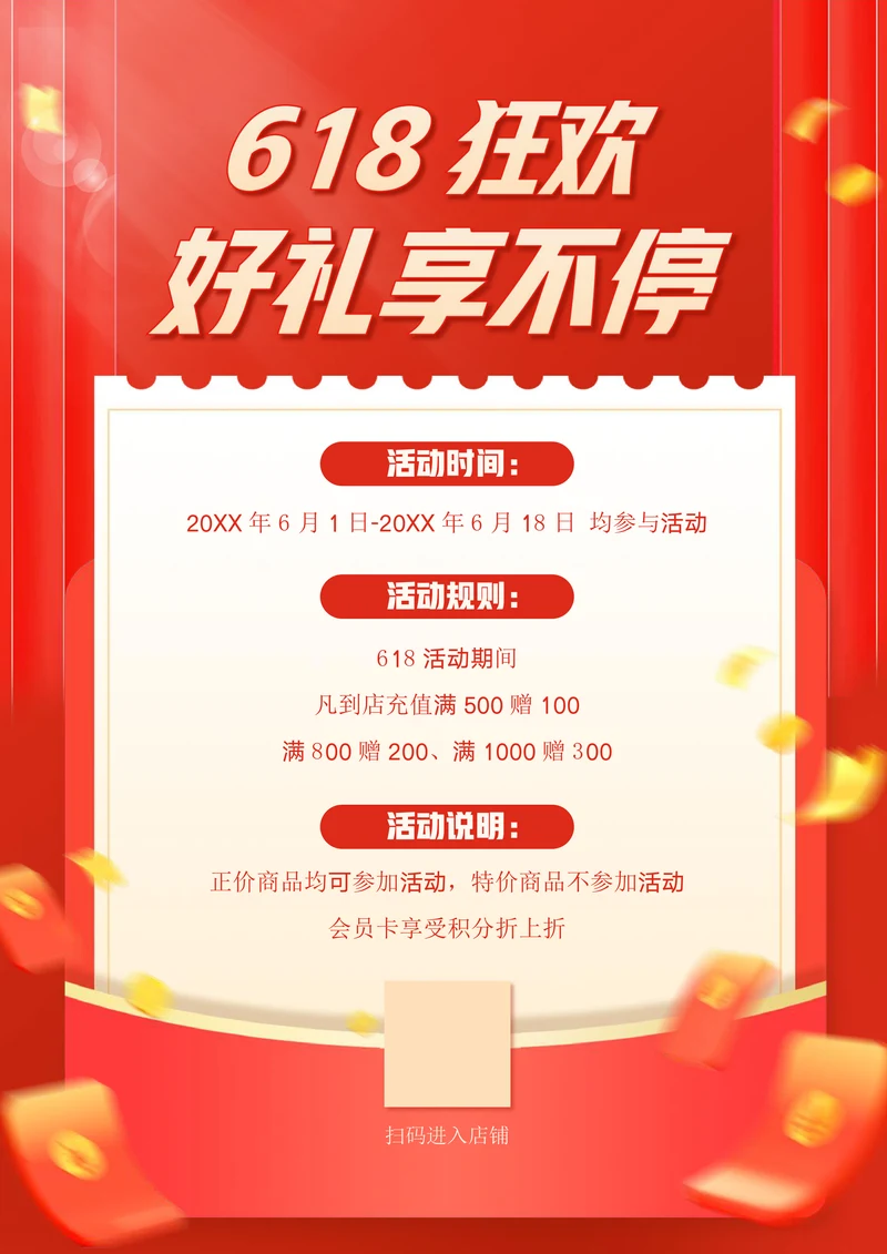 618电商年中大促海报