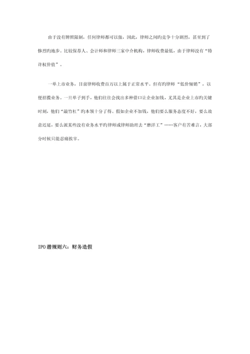 IPO潜规则最全版本.docx