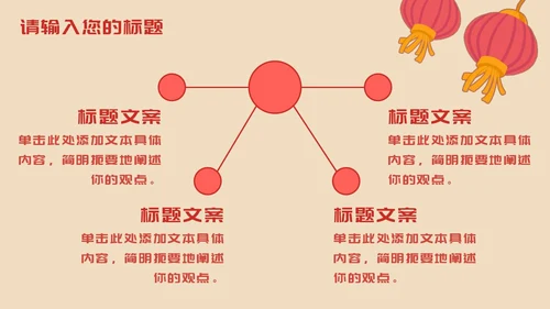 红黄怀旧喜迎国庆插画PPT模板