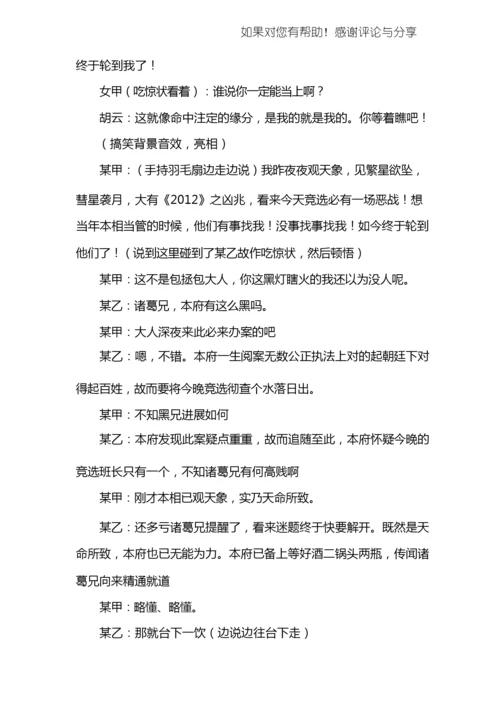 6人小品剧本大全.docx