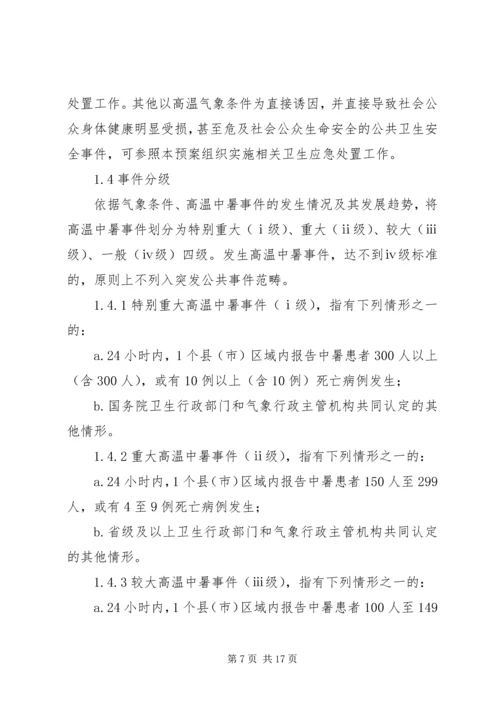 高温降暑工作应急预案（共3篇）.docx