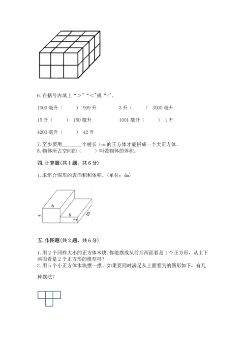 人教版五年级下册数学期中测试卷（b卷）.docx