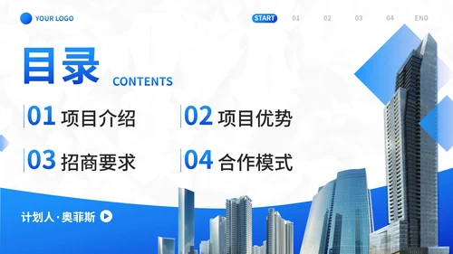 实景建筑高级现代招商引资计划书PPT模板