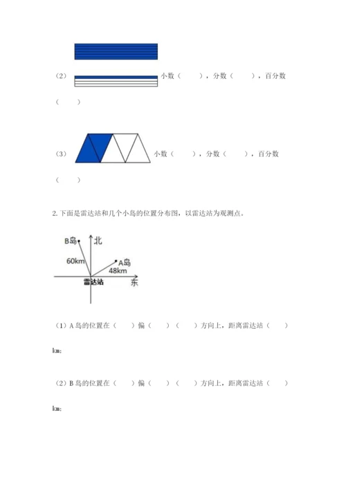 小学数学六年级上册期末卷及参考答案（模拟题）.docx