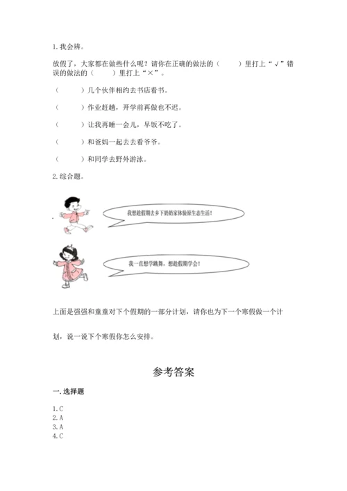 最新部编版二年级上册道德与法治期中测试卷含答案（能力提升）.docx