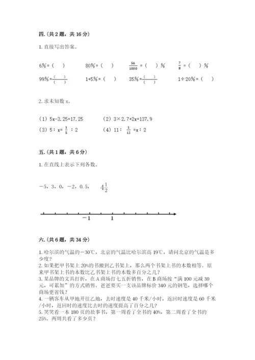 山东省济南市外国语学校小升初数学试卷附参考答案（精练）.docx