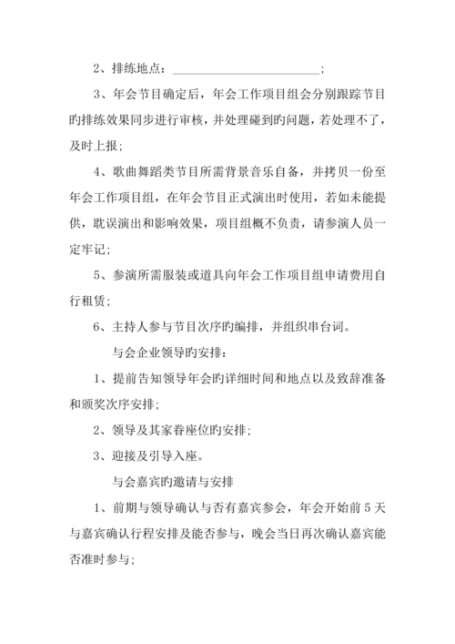 年公司年会策划方案模板.docx