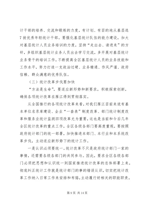 副区长罗石在全区统计工作会上的讲话1.docx