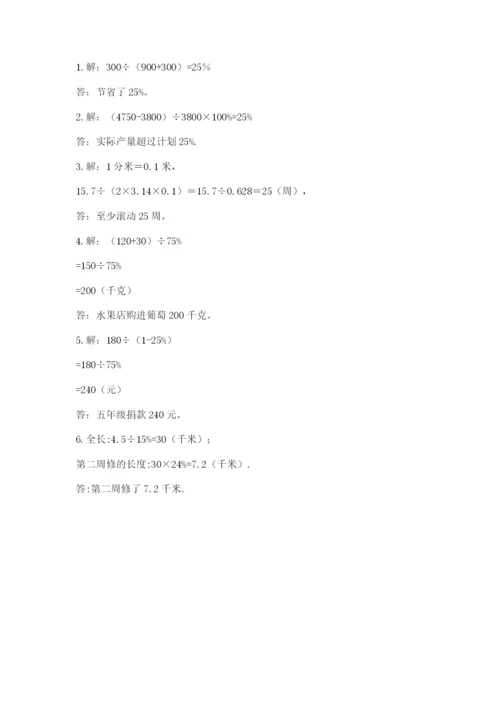 小学六年级数学上册期末卷附参考答案（突破训练）.docx