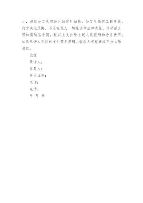 付款承诺书.docx