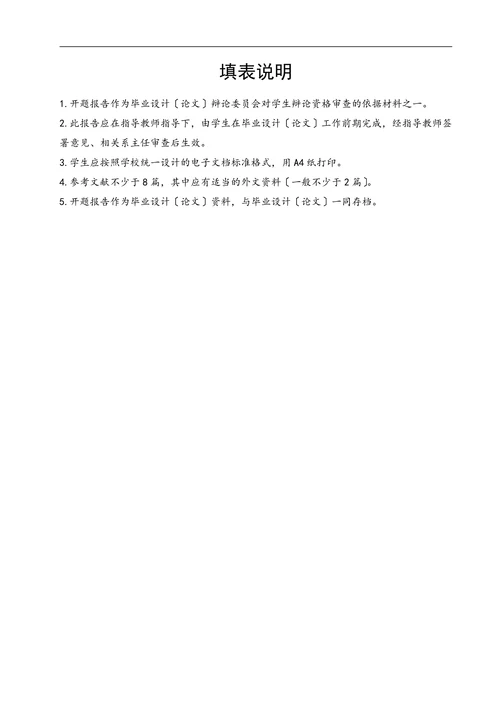 中小企业办公自动化设计与实现开题报告