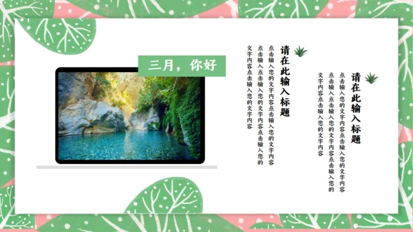 春天来了三月你好通用PPT模板