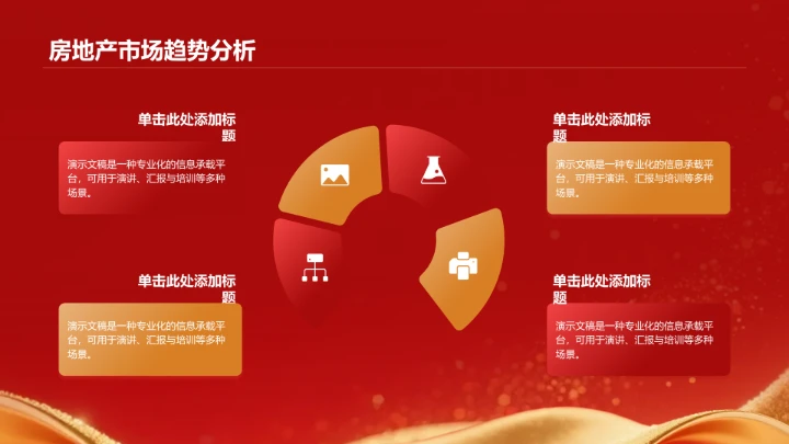 红色政务风商务培训PPT模板