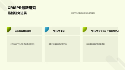 CRISPR技术在农业生产中的应用