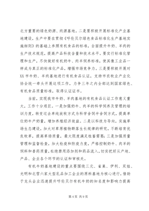 农牧业产业化会议讲话 (3).docx