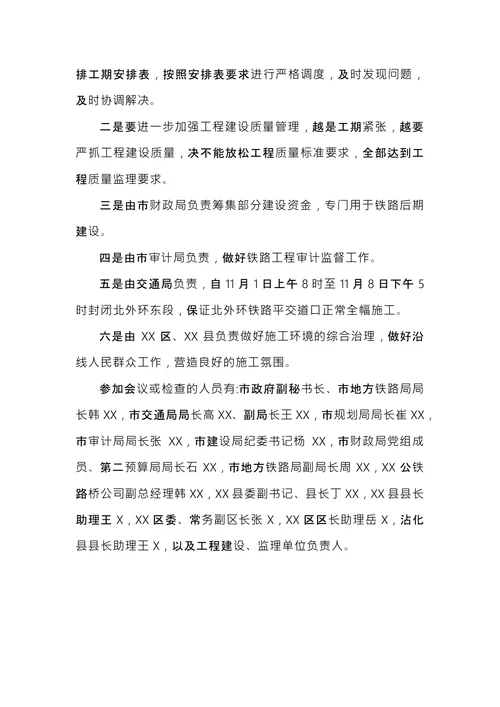 安全整改验收会议纪要