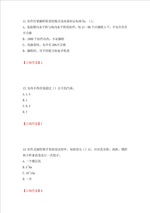 2022年建筑施工专职安全员安全员C证全国通用题库押题训练卷含答案57