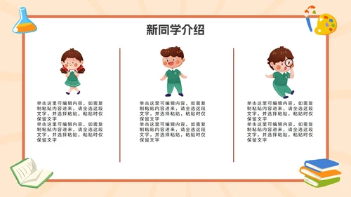 彩色卡通插画欢迎新同学PPT模板