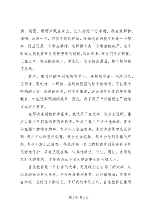 学校法制教育工作情况汇报 (4).docx