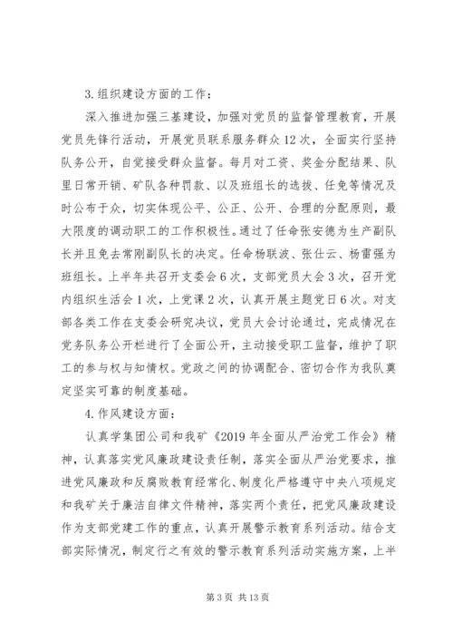 开拓队党支部XX年上半年工作总结及下半年工作计划.docx