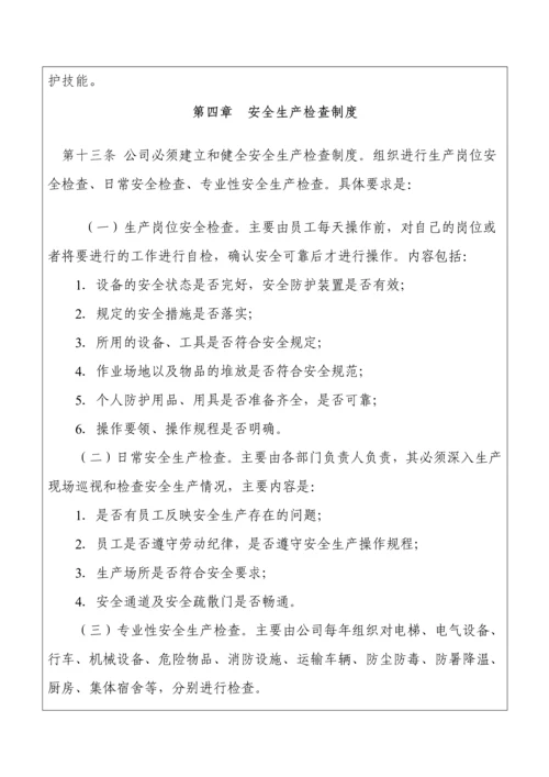 塑胶五金有限公司安全生产管理制度.docx