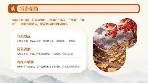 橙色中国风霜降节气知识PPT模板