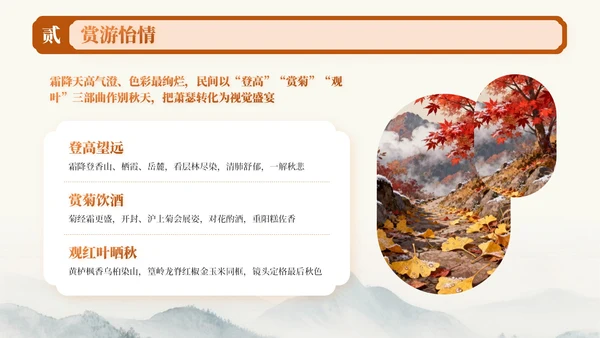 橙色中国风霜降节气知识PPT模板