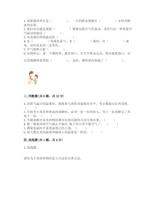 教科版小学三年级上册科学期末测试卷附参考答案（达标题）.docx