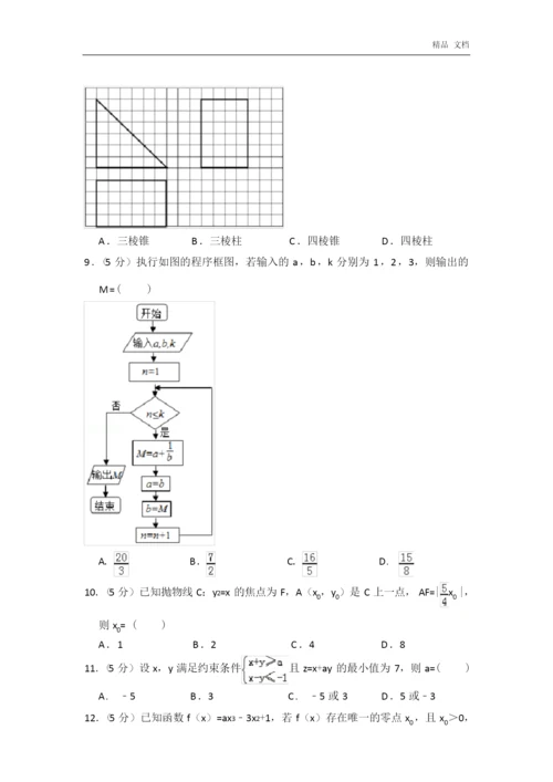 2020-2021年全国统一高考数学试卷(文科)(全国一卷)4.docx