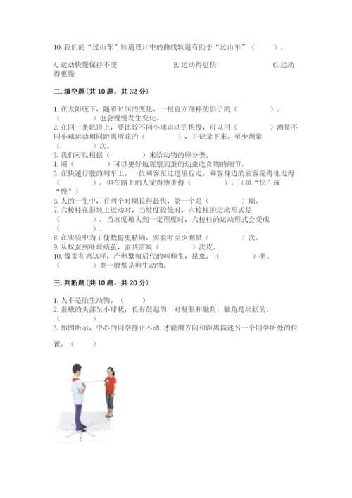 教科版科学三年级下册期末测试卷【学生专用】.docx